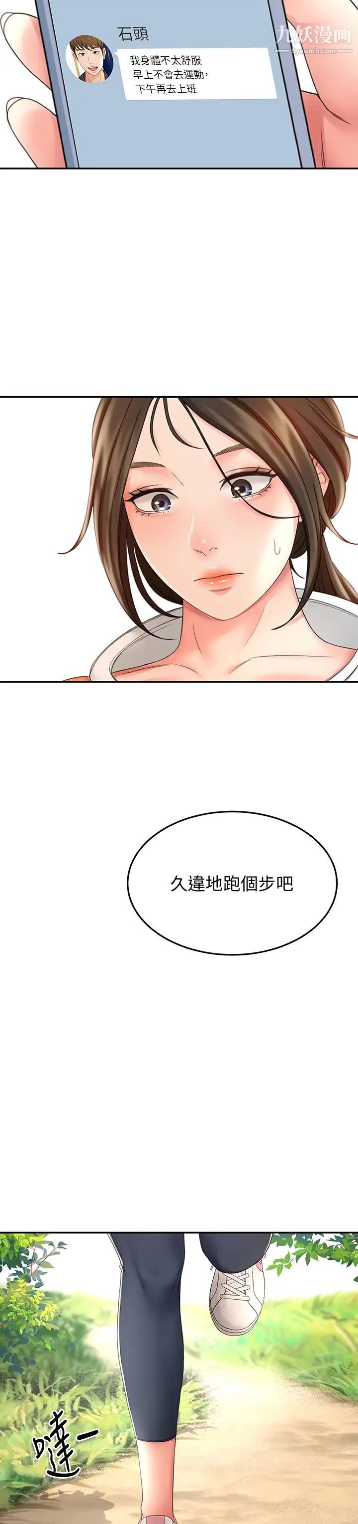 剑道学姊第18话-用热牛奶填满逸菲姐