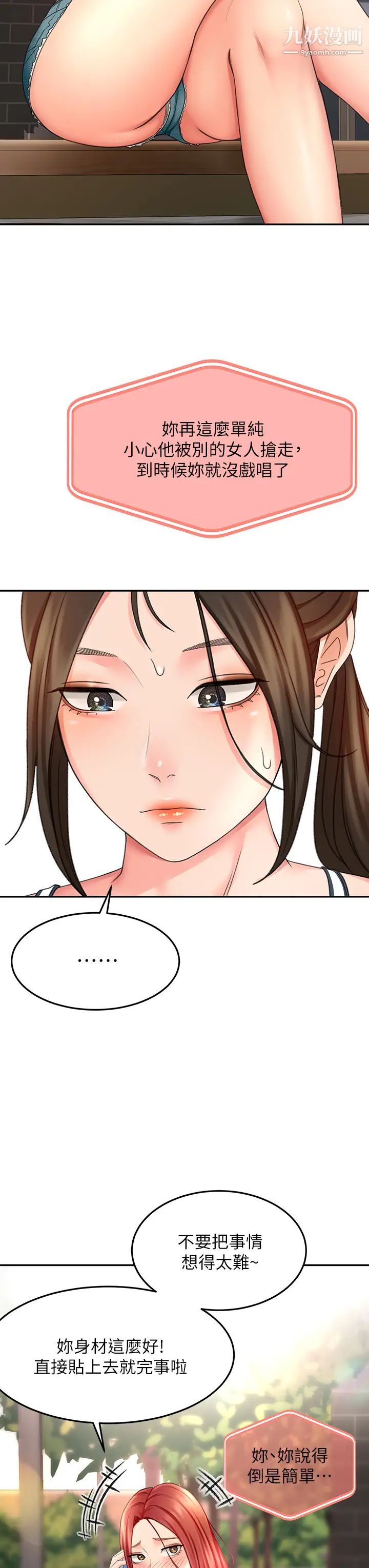 剑道学姊第18话-用热牛奶填满逸菲姐