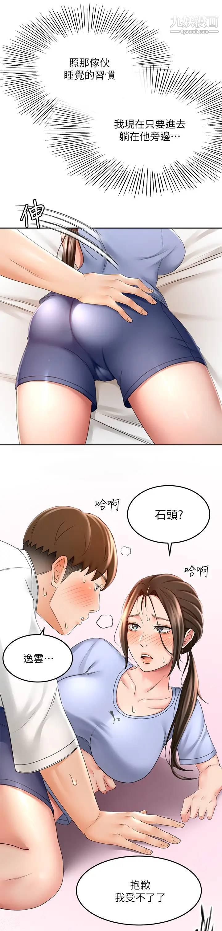 剑道学姊第20话-全身湿透的逸云