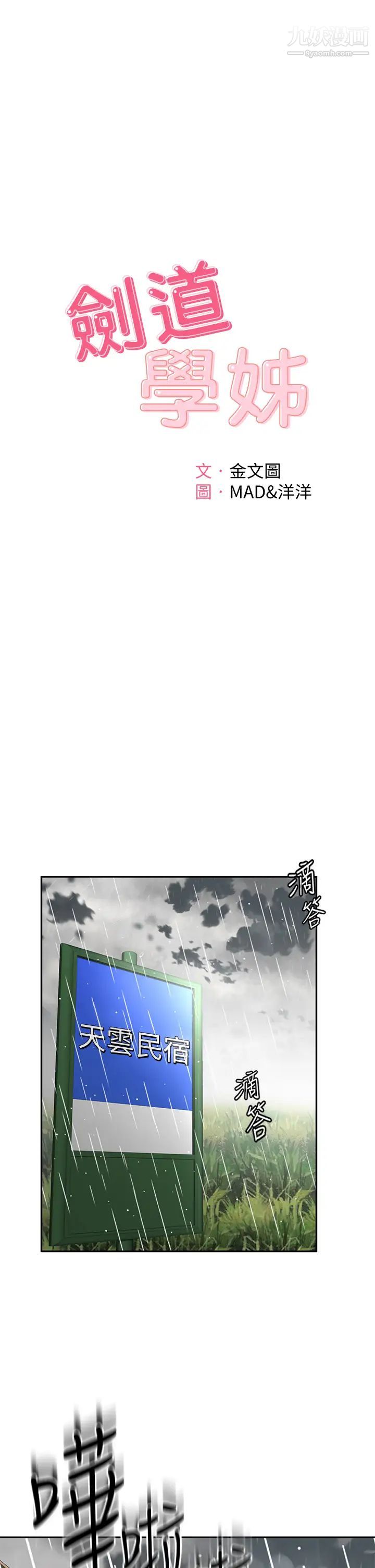 剑道学姊第21话-吹出来就会好?