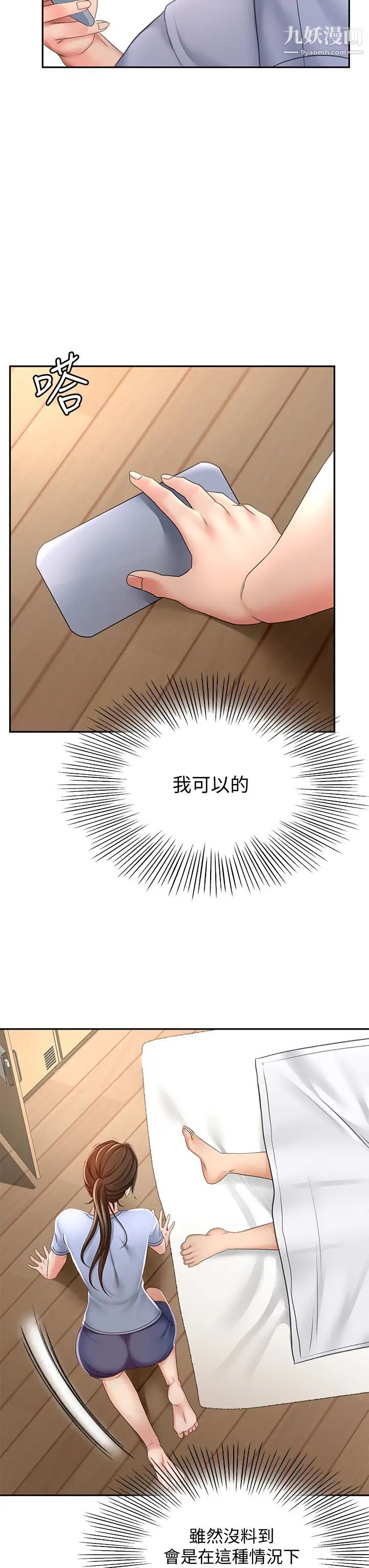 剑道学姊第21话-吹出来就会好?