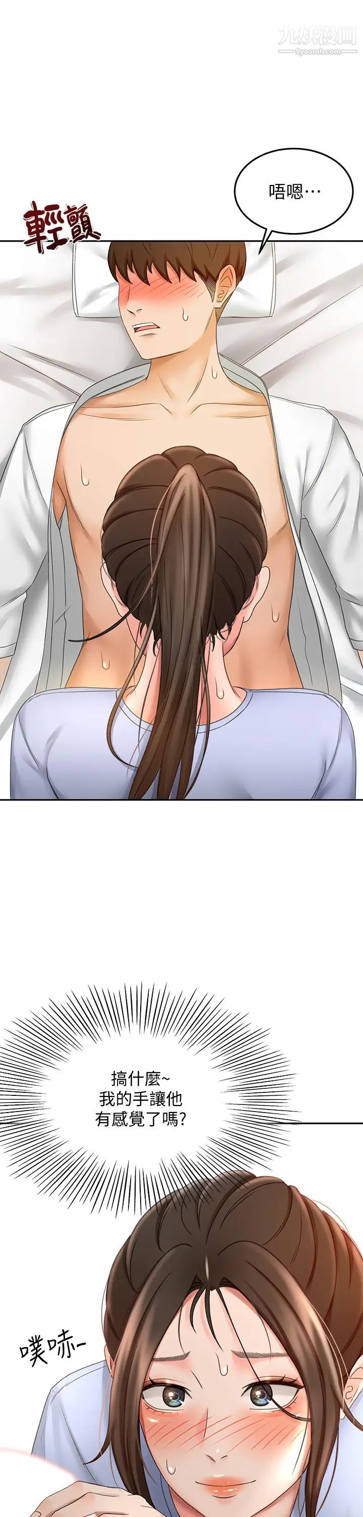 剑道学姊第21话-吹出来就会好?