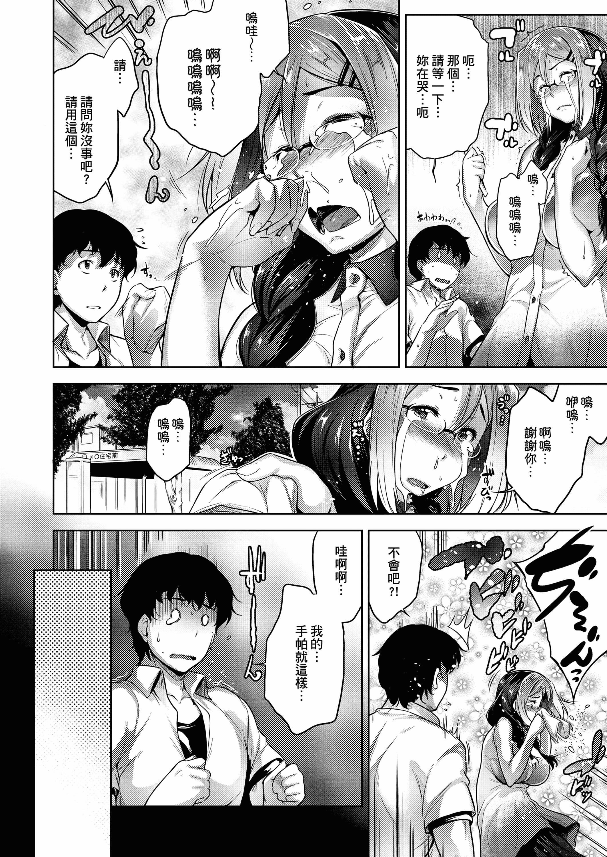 [ばーるん]メガネの处方笺[中国翻訳][DL版][ばーるん]メガネの处方笺[中国翻訳][DL版]