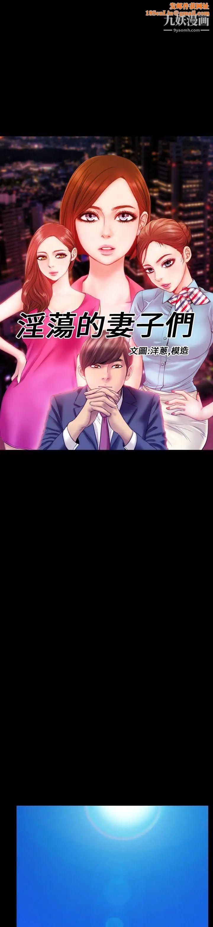 淫荡的妻子们第30话