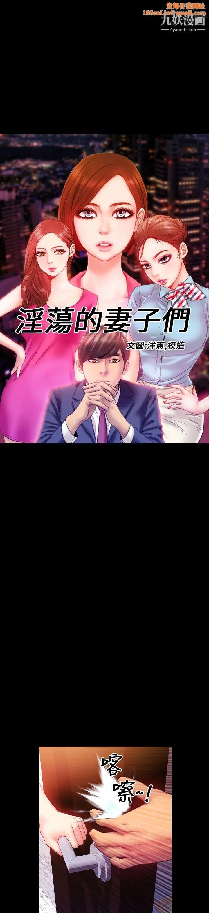 淫荡的妻子们第32话