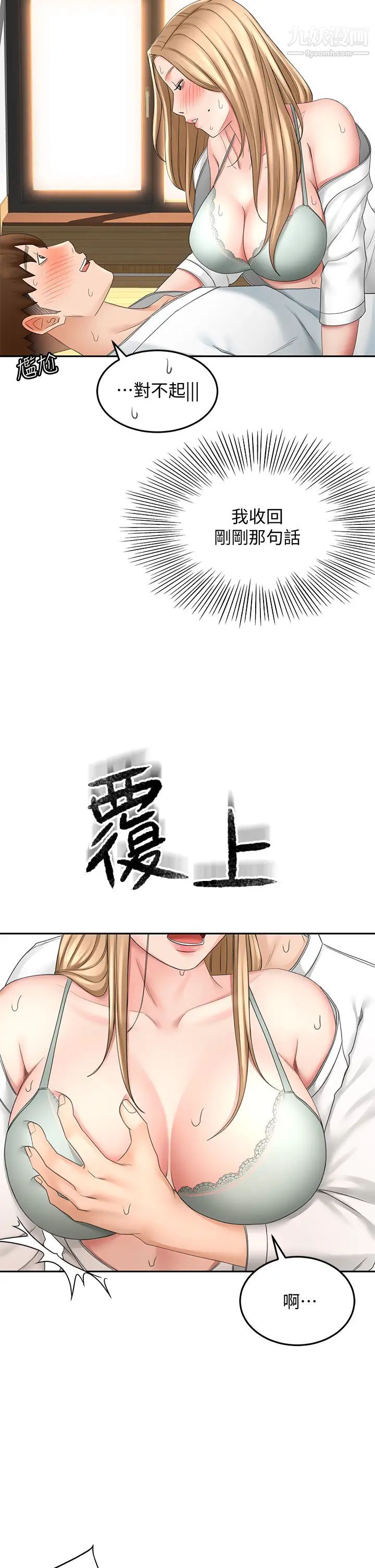 剑道学姊第27话-被摸敏感带好舒服!