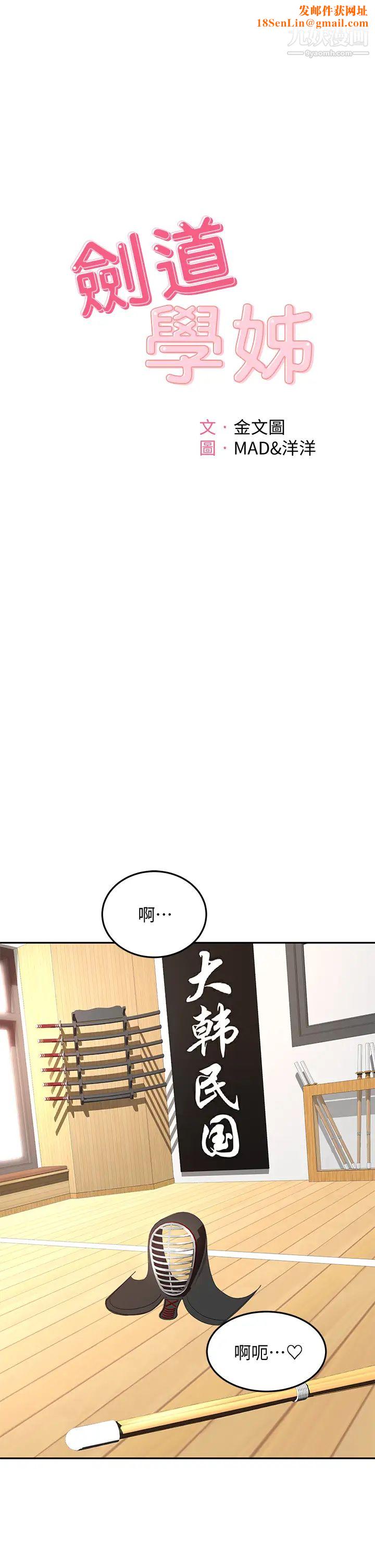 剑道学姊第28话-射在我手上…!