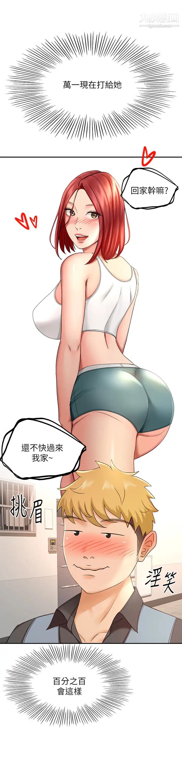 剑道学姊第30话-亲爱的那里真是好棒棒!