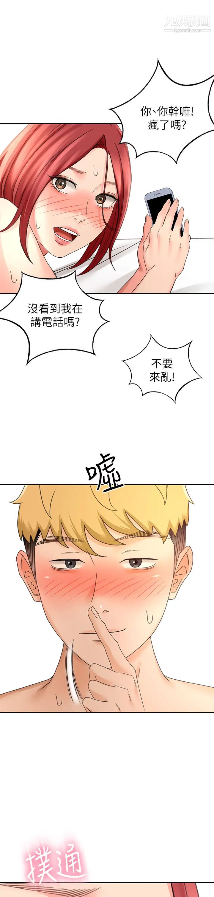 剑道学姊第31话-翻搅下腹部的大鵰