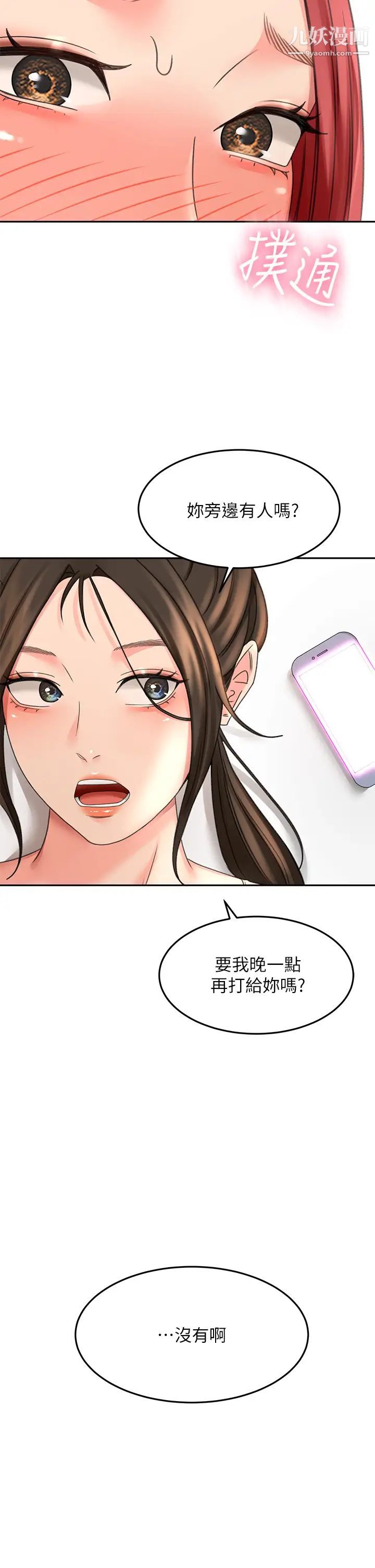 剑道学姊第31话-翻搅下腹部的大鵰