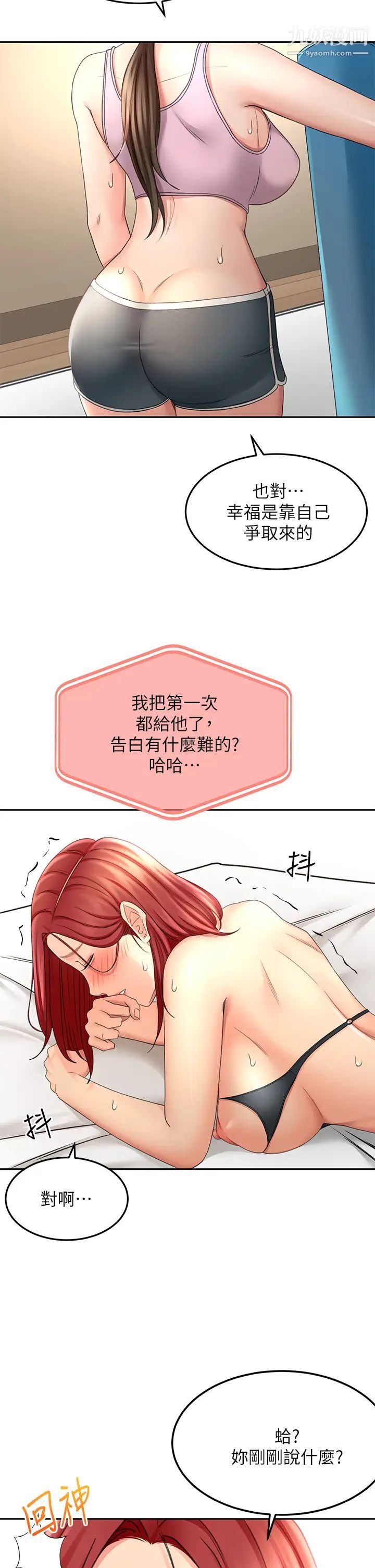 剑道学姊第31话-翻搅下腹部的大鵰