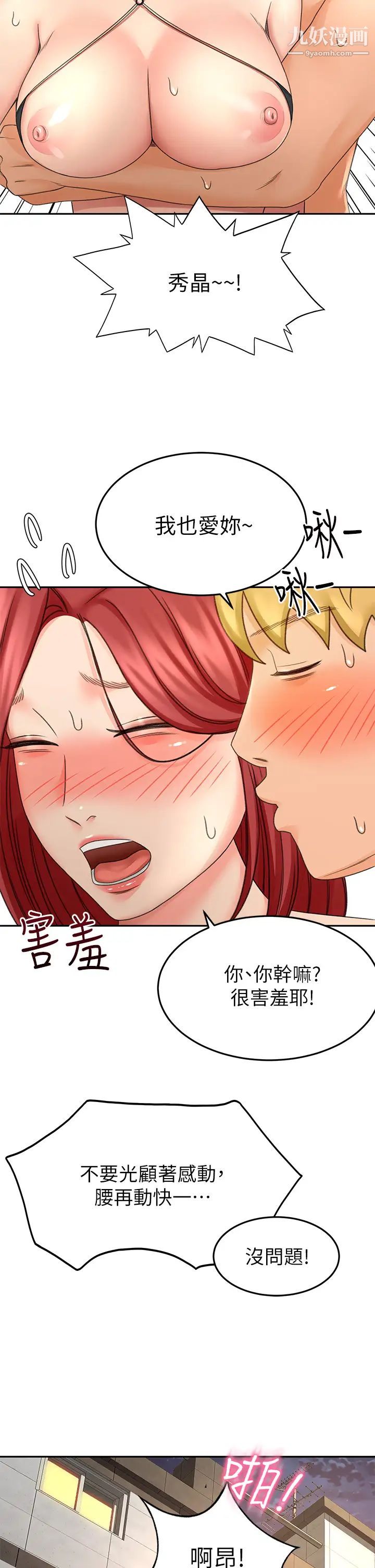 剑道学姊第31话-翻搅下腹部的大鵰