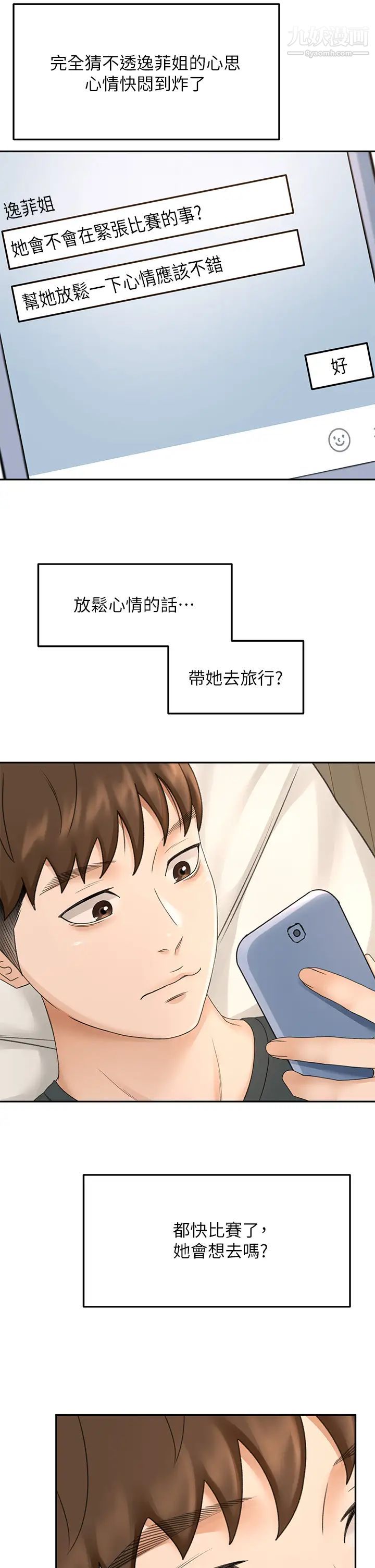 剑道学姊第32话-一想到小石就慾火焚身