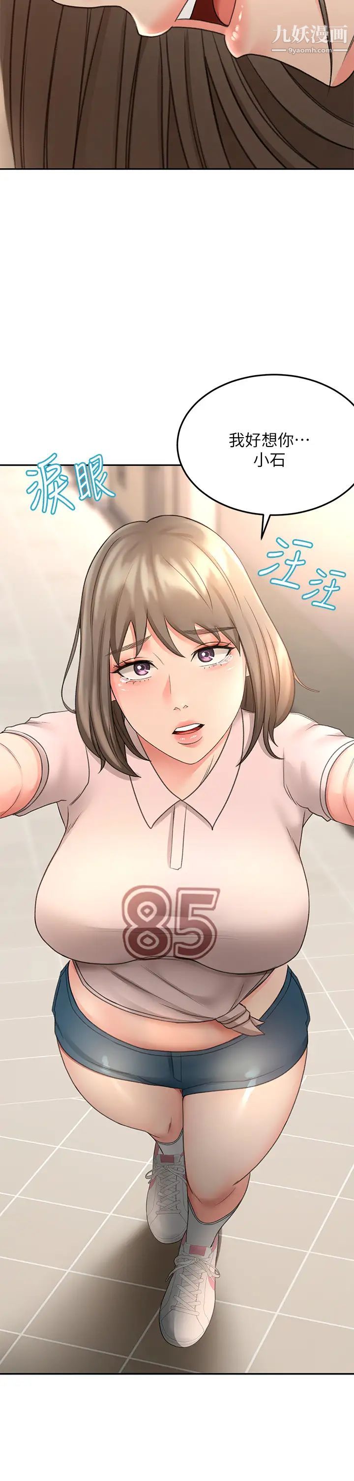 剑道学姊第33话-我好想你