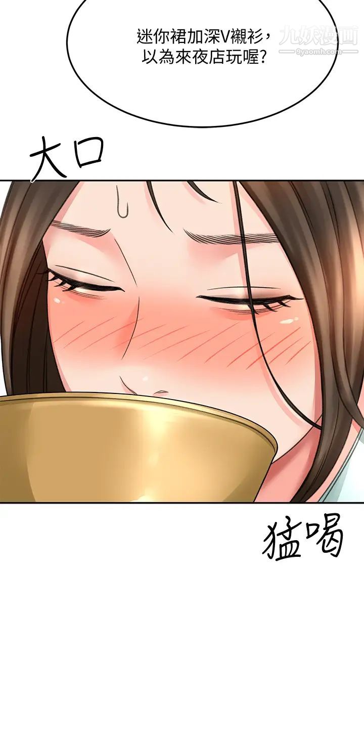 剑道学姊第34话-隻准看我一个人!