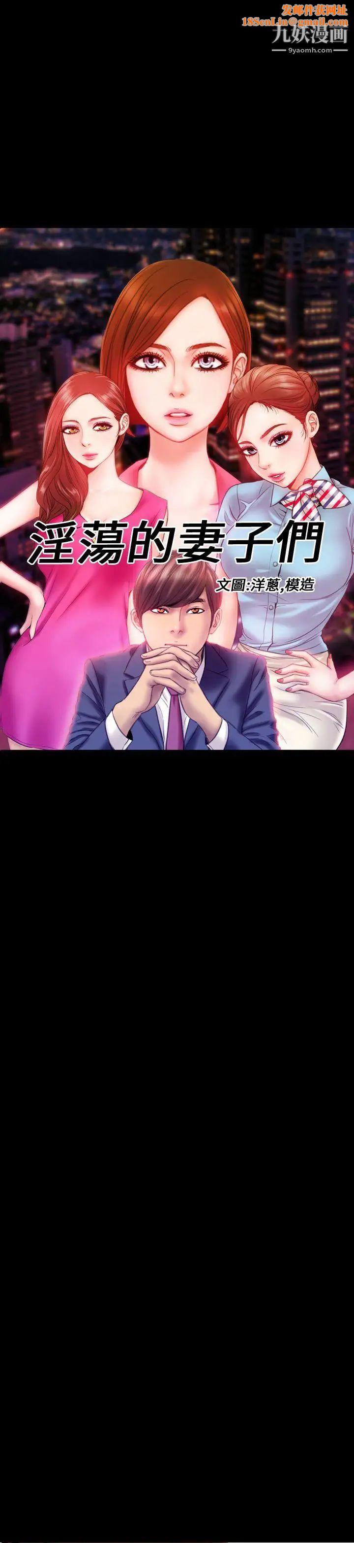 淫荡的妻子们第43话