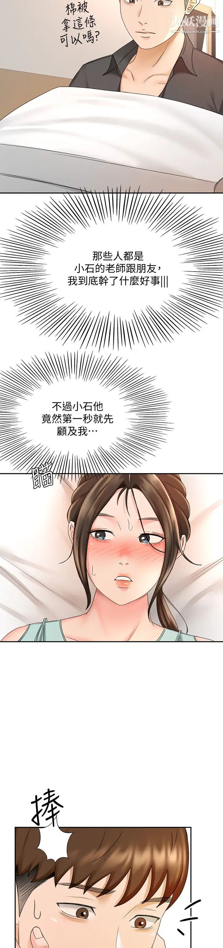 剑道学姊第34话-隻准看我一个人!