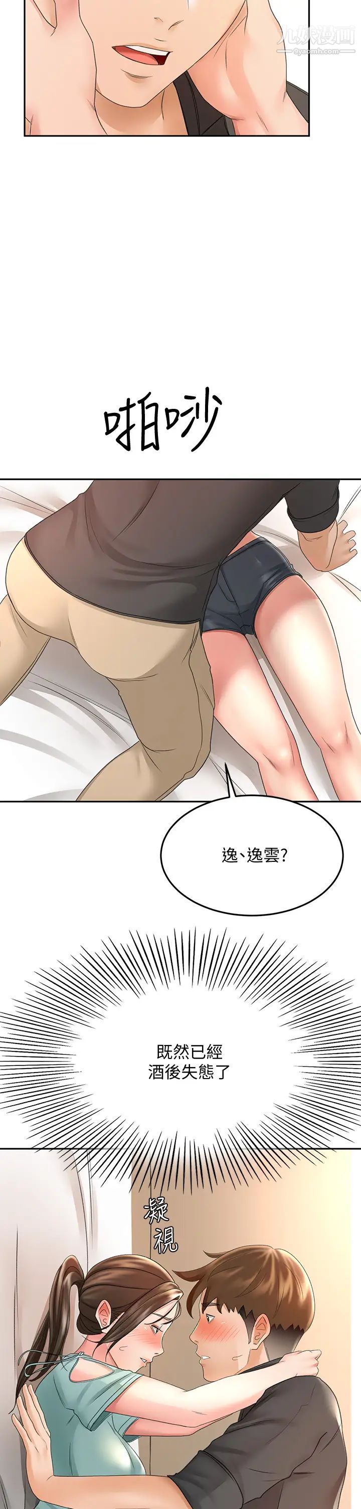 剑道学姊第34话-隻准看我一个人!