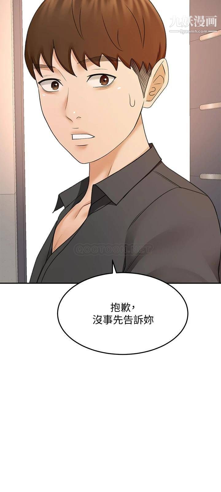 剑道学姊第36话-逸云意外的告白