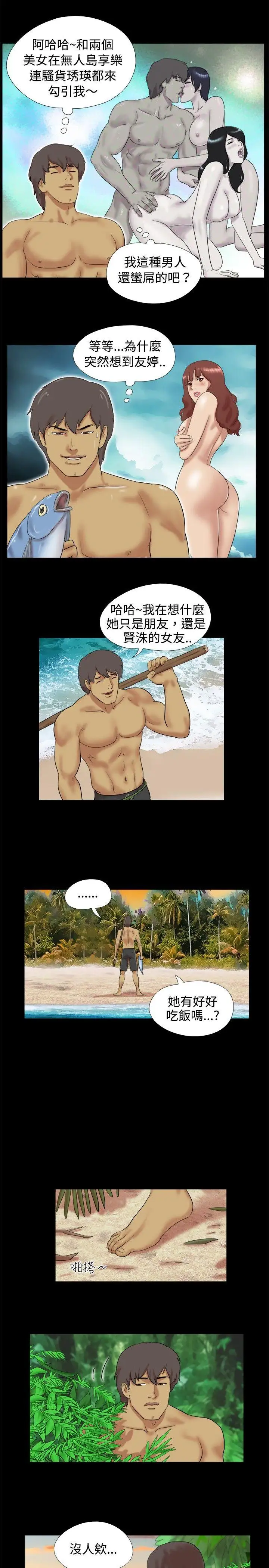 脱光光小岛第9话