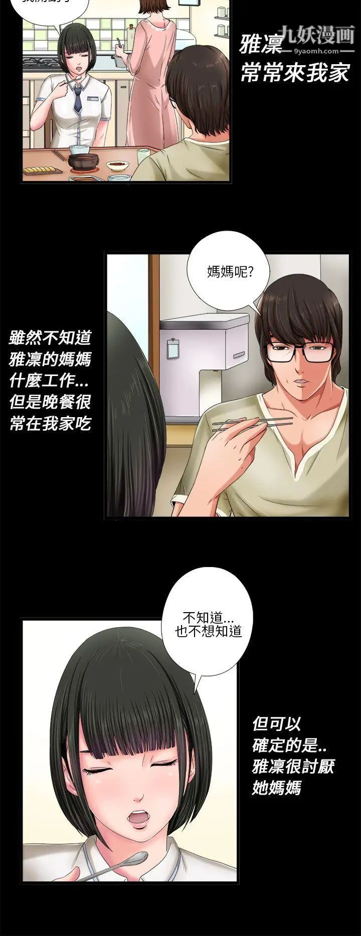 我的大叔邻家少女第1话