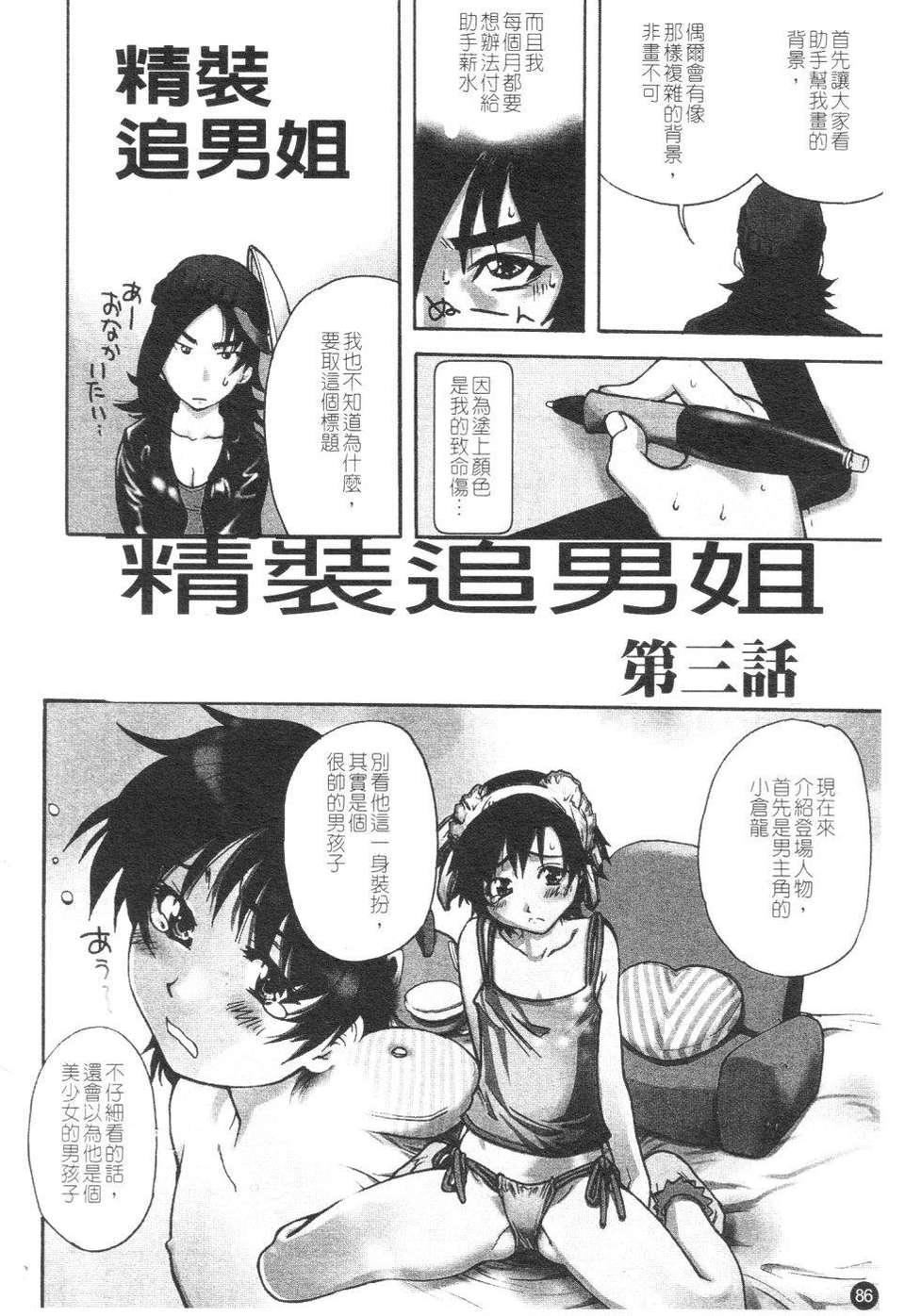 [师走の翁]精装追男姐[师走の翁]精装追男姐