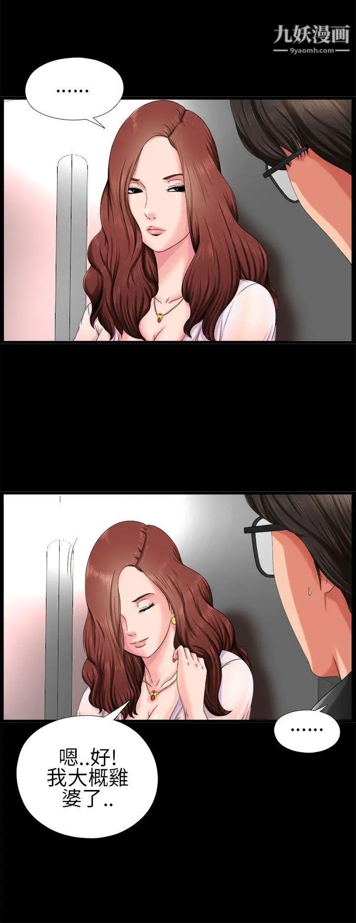 我的大叔邻家少女第3话