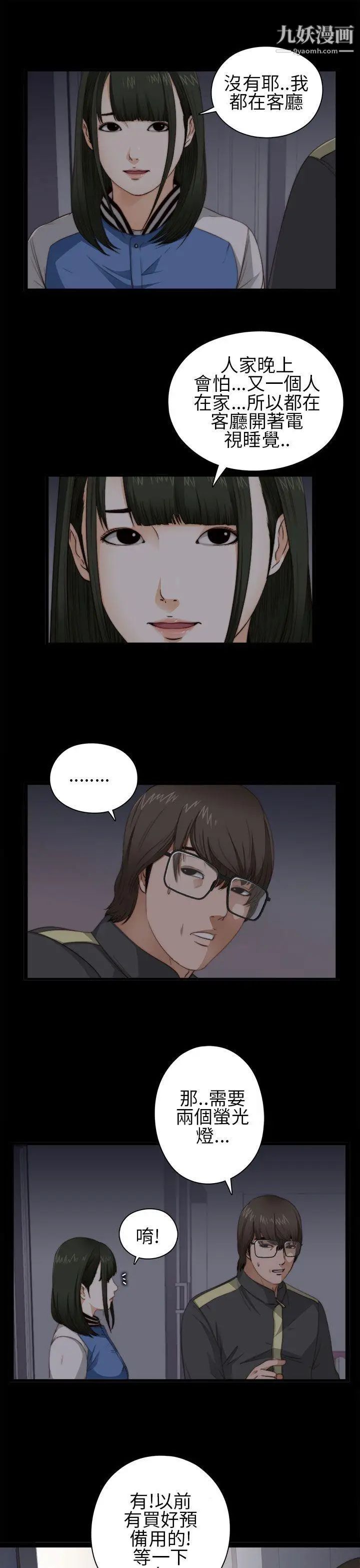 我的大叔邻家少女第4话