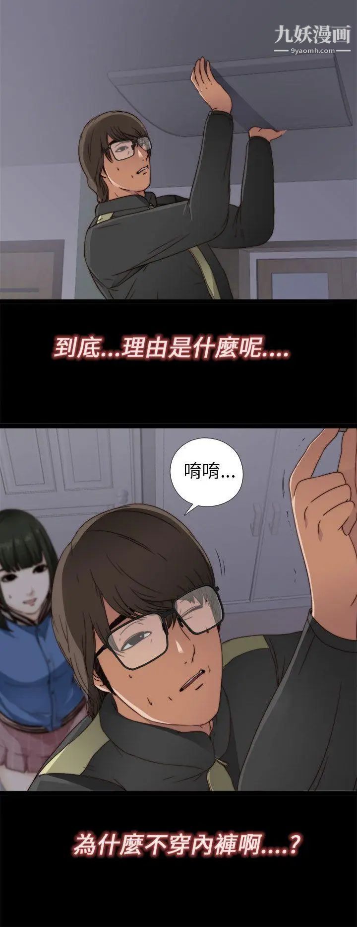 我的大叔邻家少女第4话