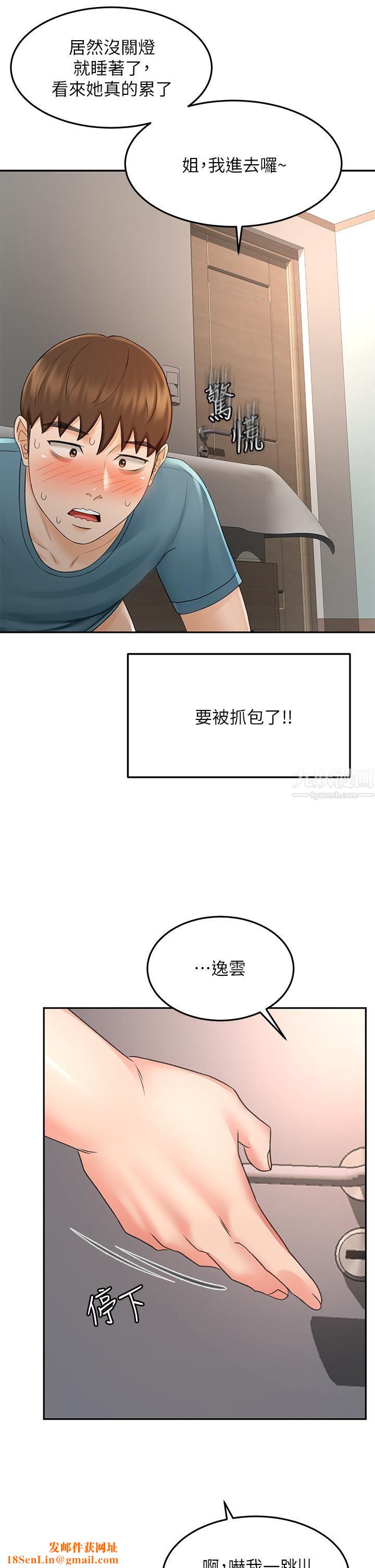 剑道学姊第45话-被逸菲姐喷得满脸都是