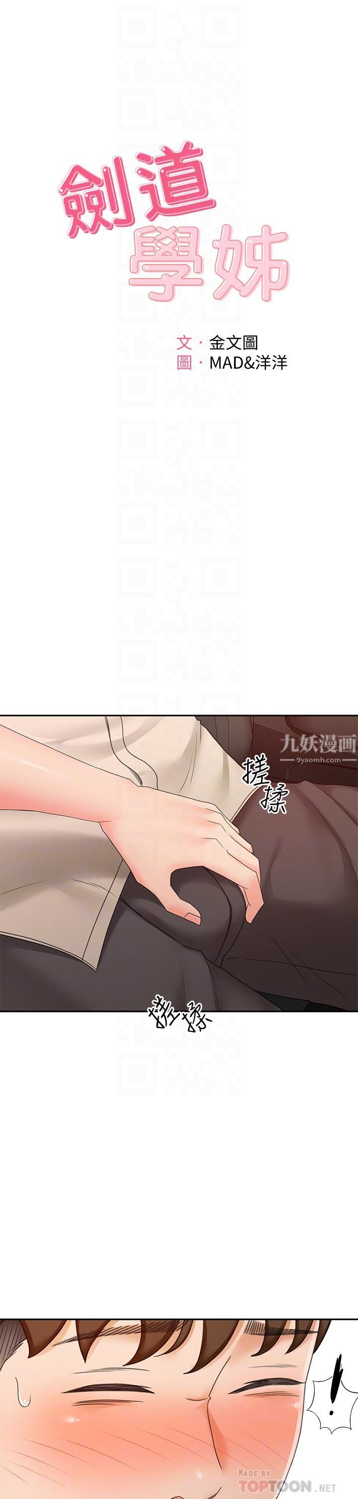 剑道学姊第47话-给乖巧的石头奖励♡