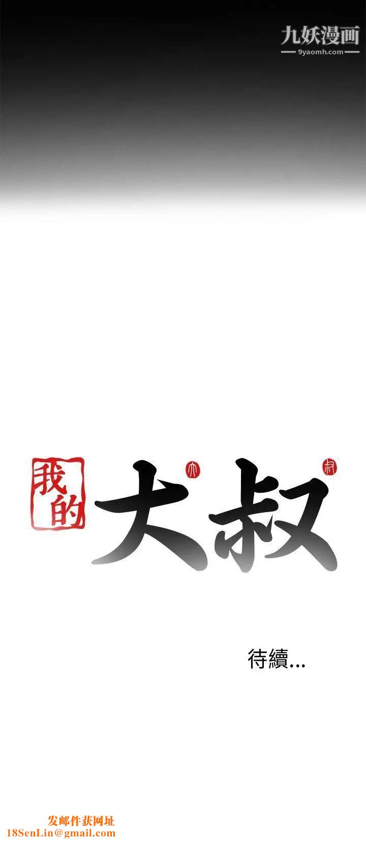 我的大叔邻家少女第5话