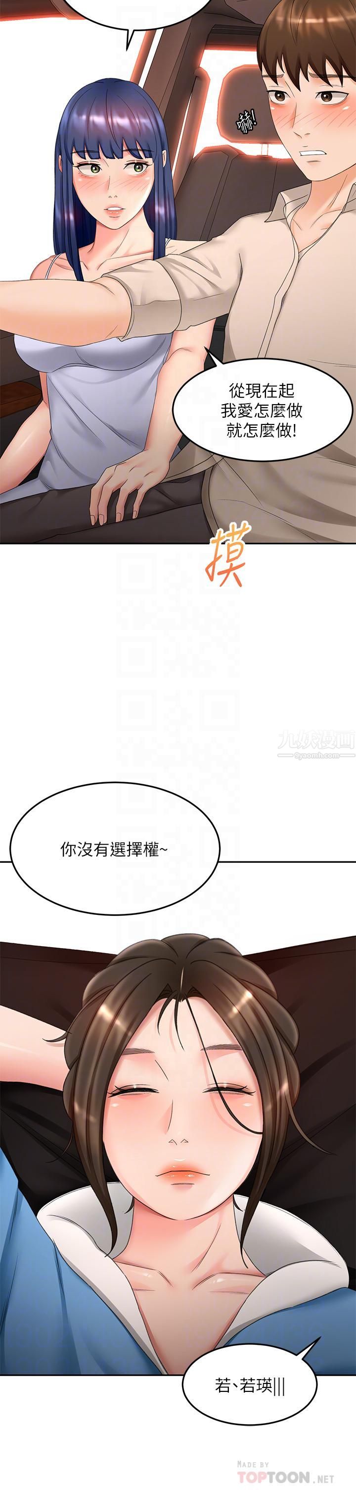 剑道学姊第47话-给乖巧的石头奖励♡