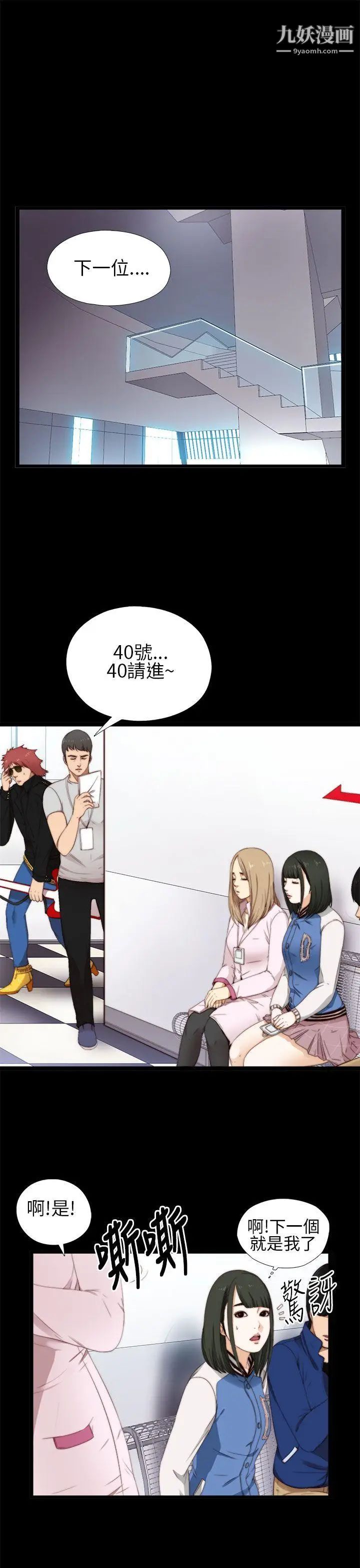 我的大叔邻家少女第6话