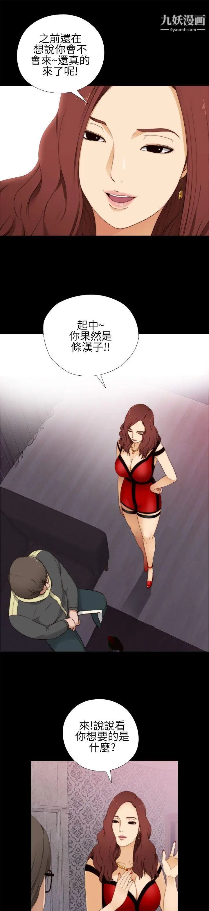 我的大叔邻家少女第6话