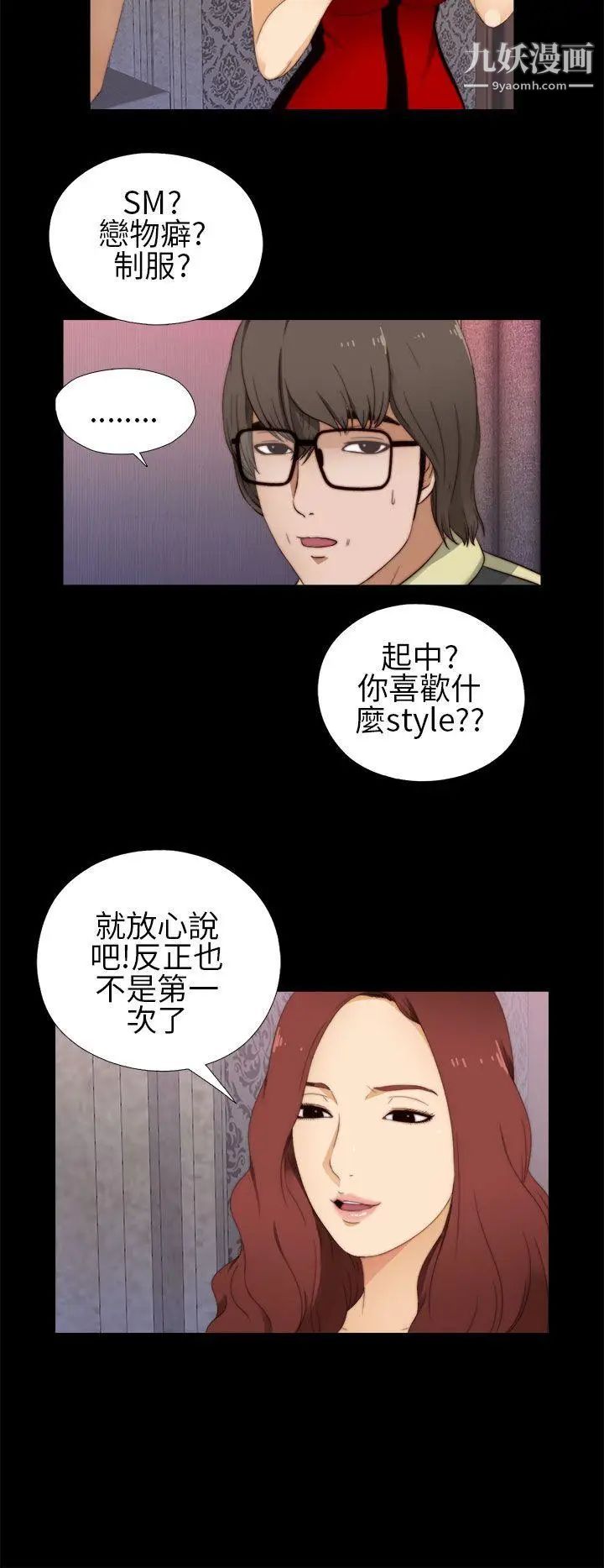 我的大叔邻家少女第6话