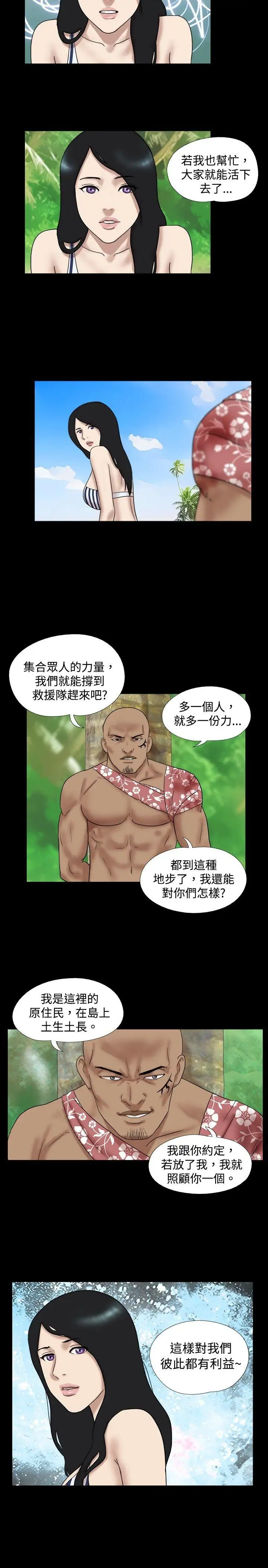 脱光光小岛第27话