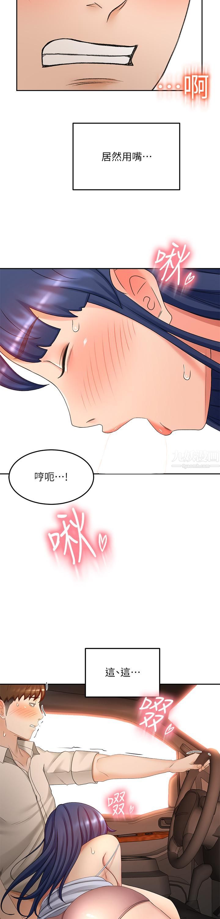 剑道学姊第47话-给乖巧的石头奖励♡