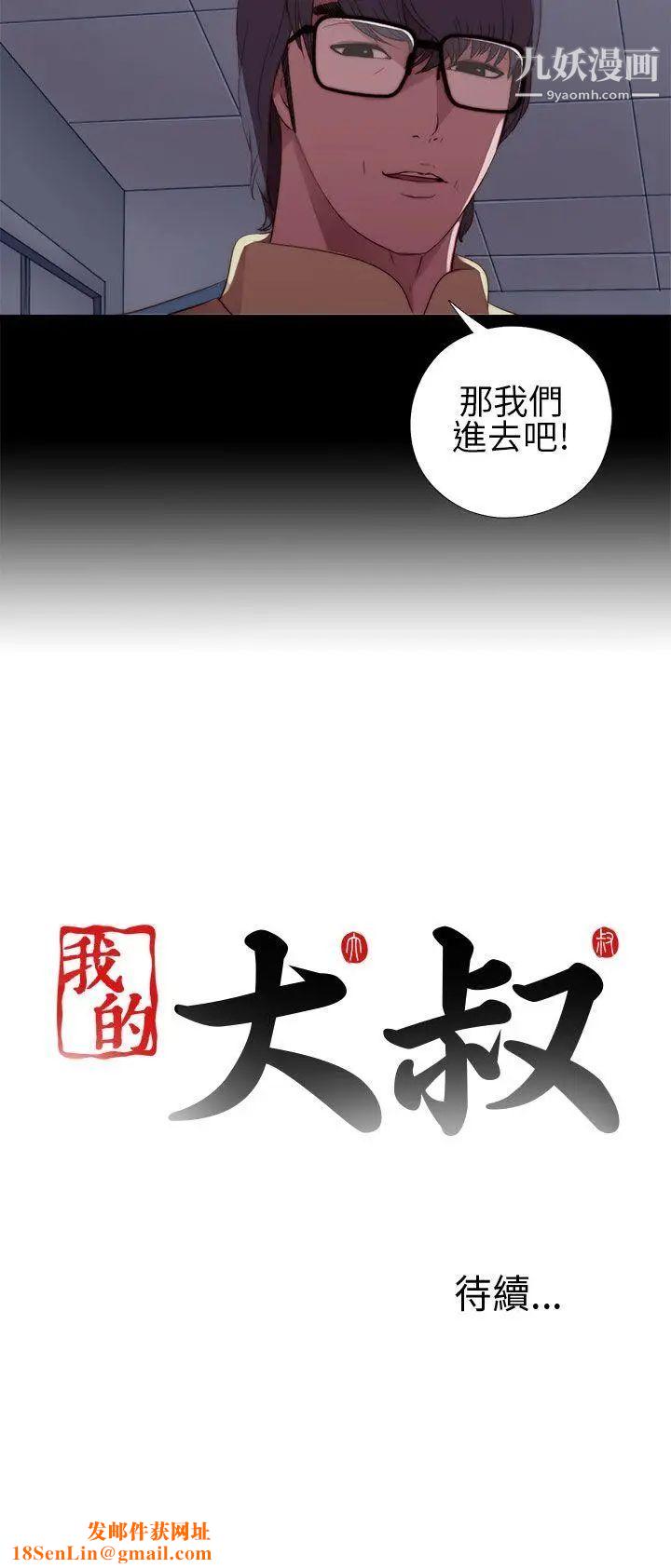 我的大叔邻家少女第7话