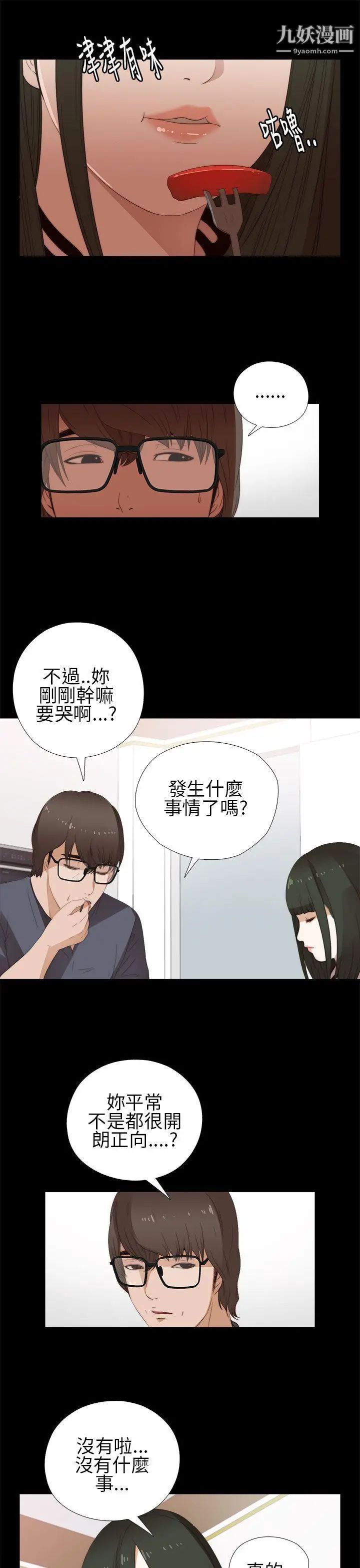 我的大叔邻家少女第8话