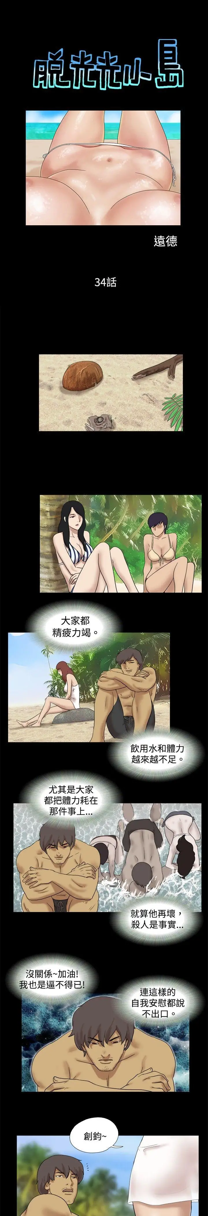 脱光光小岛第34话