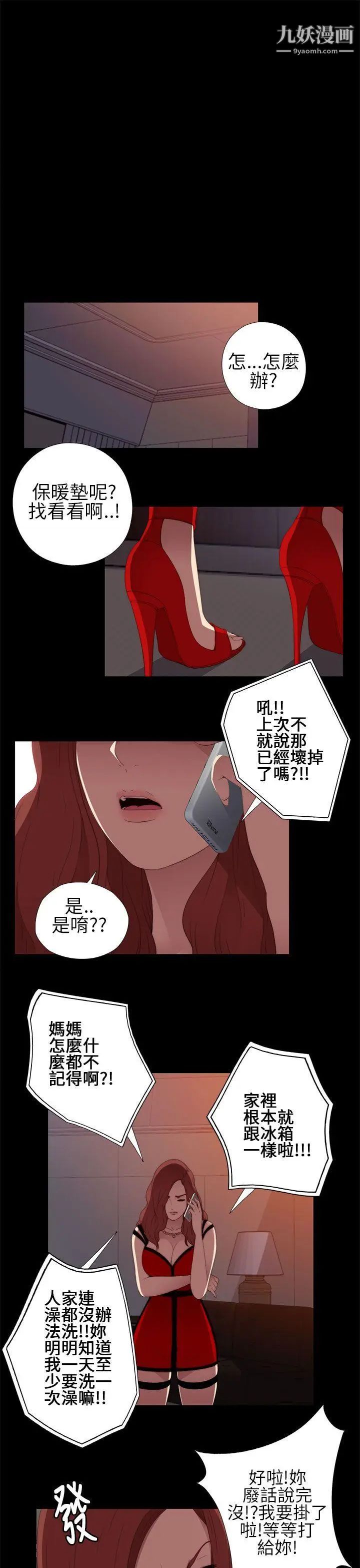 我的大叔邻家少女第8话