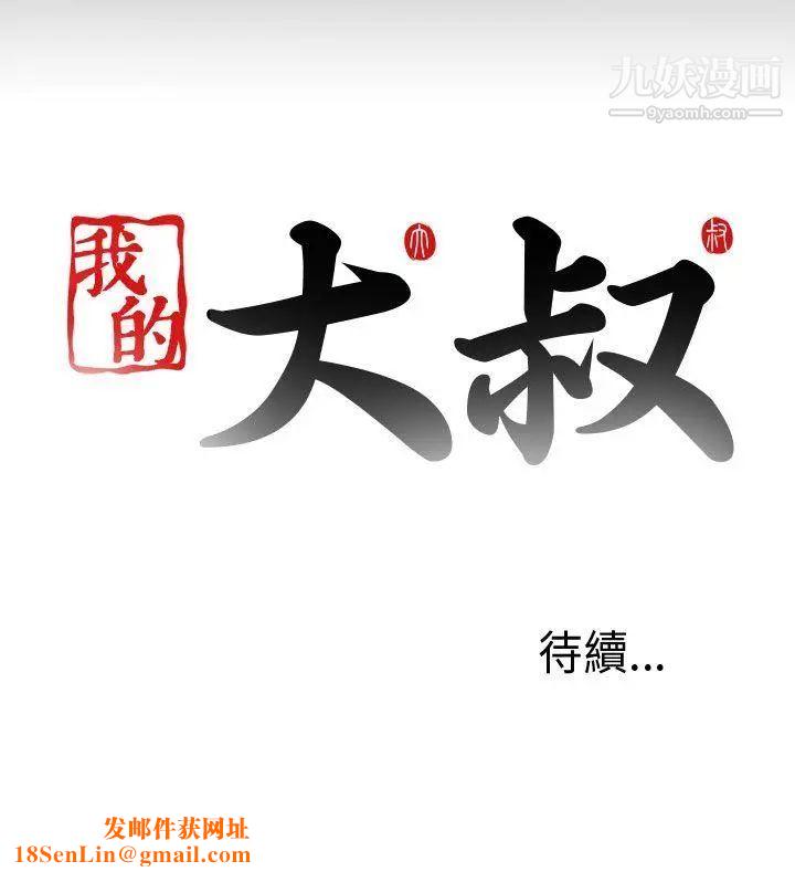 我的大叔邻家少女第8话