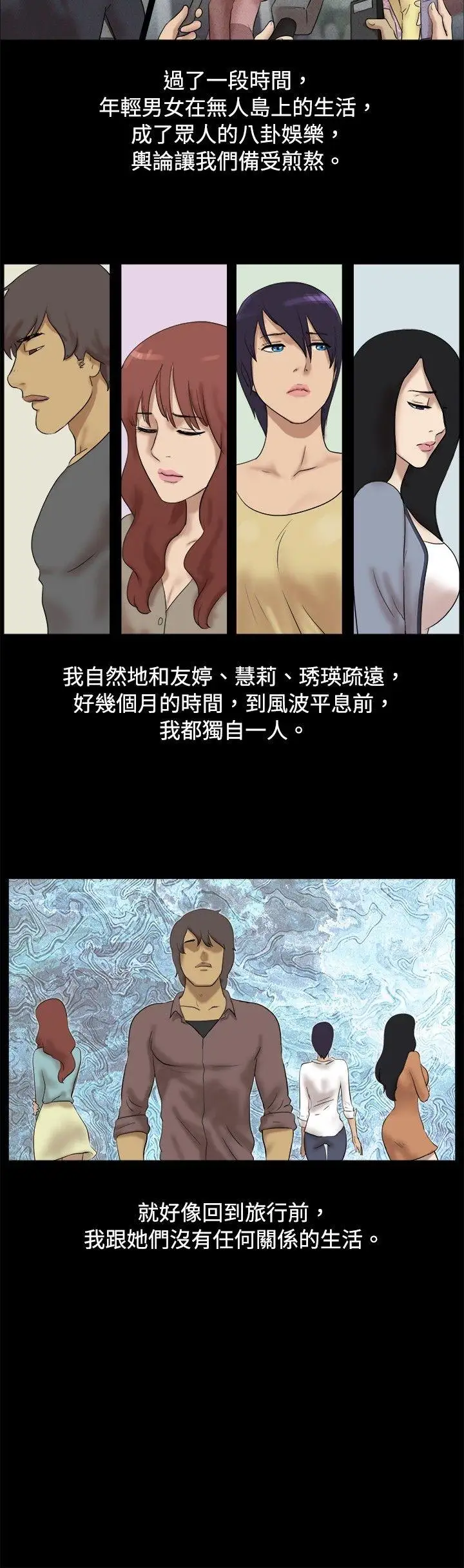 脱光光小岛第37话