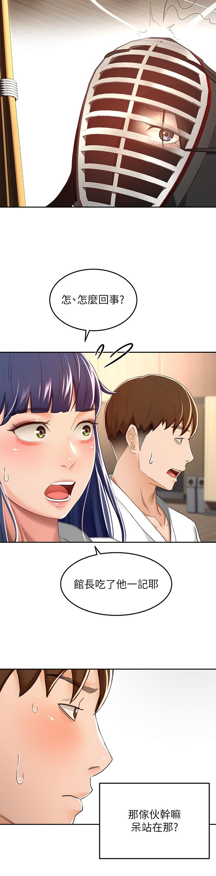 剑道学姊第50话-用身体讨论比赛战略