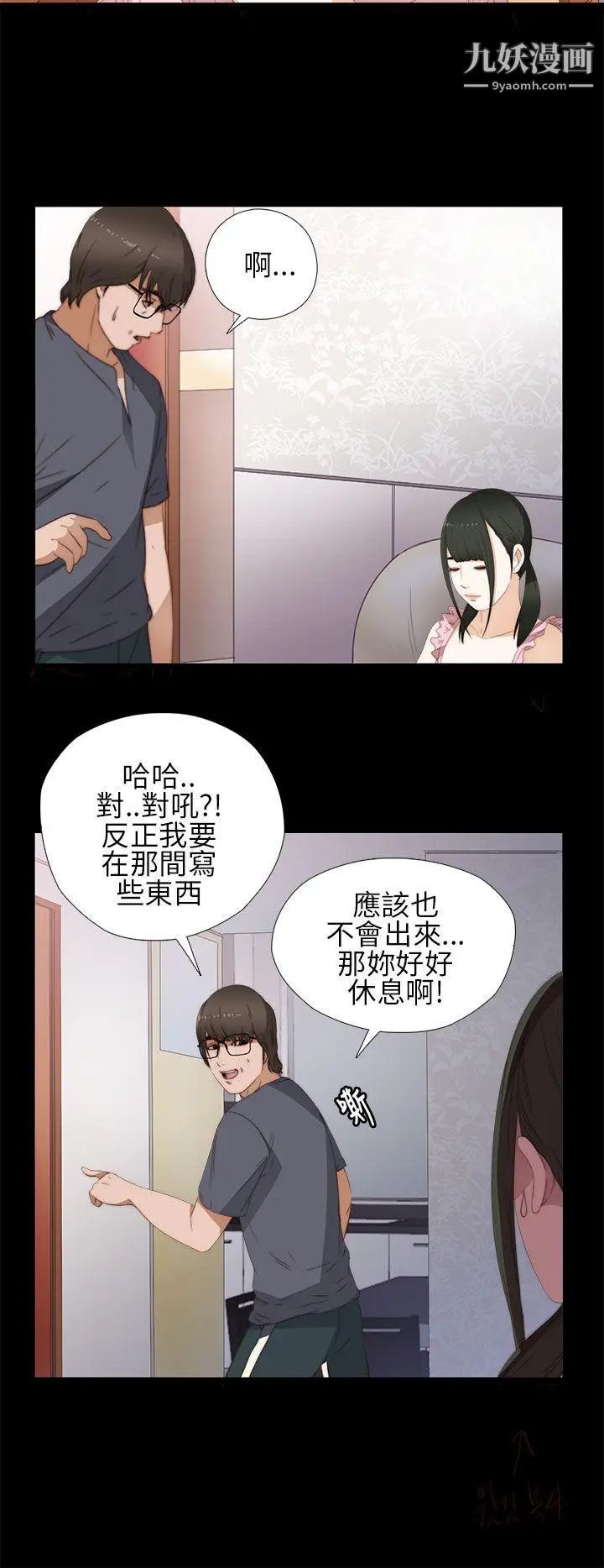 我的大叔邻家少女第9话