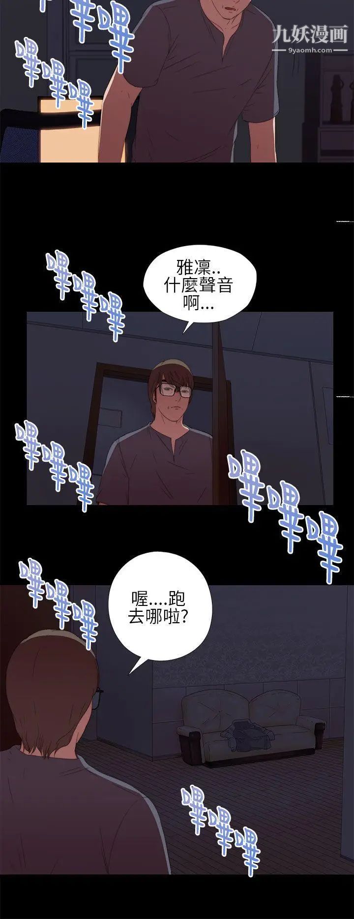 我的大叔邻家少女第9话