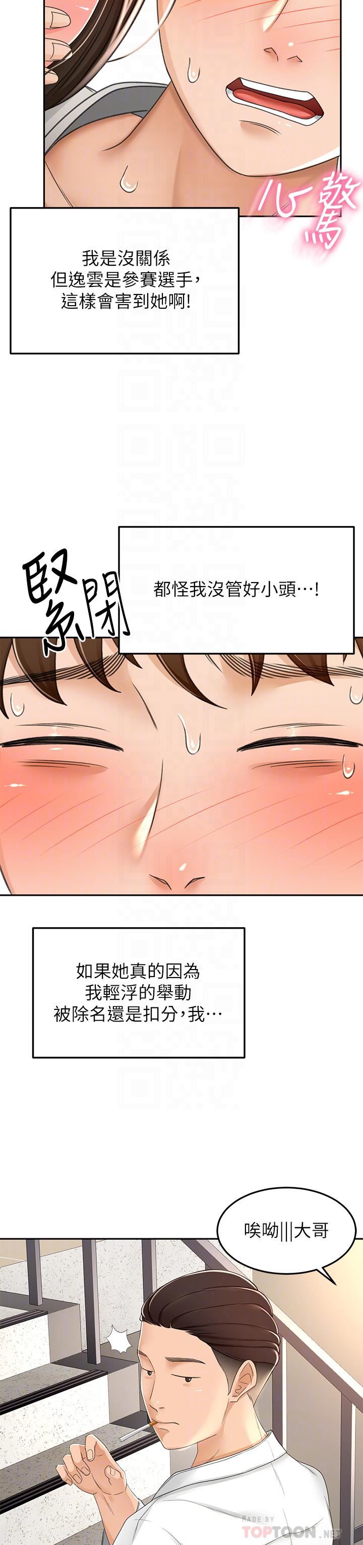 剑道学姊第51话-粗鲁地干我!