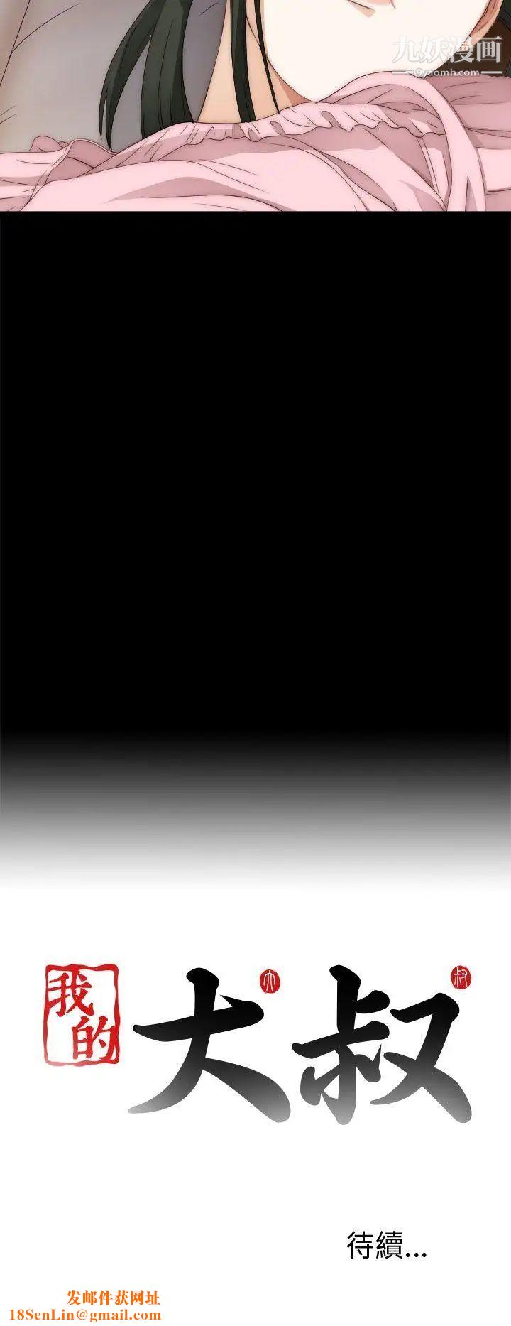 我的大叔邻家少女第9话