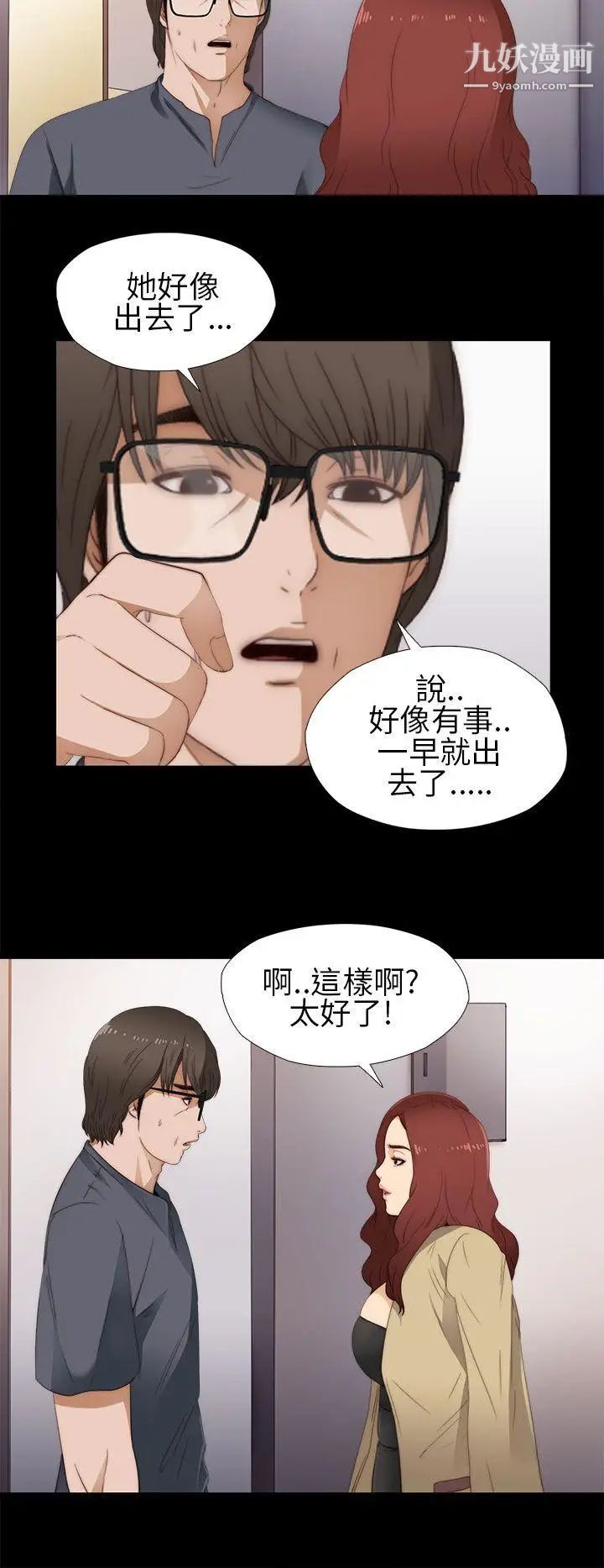 我的大叔邻家少女第10话
